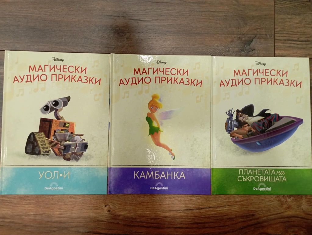 Магически аудио приказки