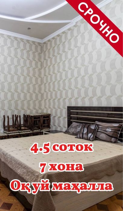 Участок 4,5 соток‼️Яшнабадский район‼️Махалля Ок йул