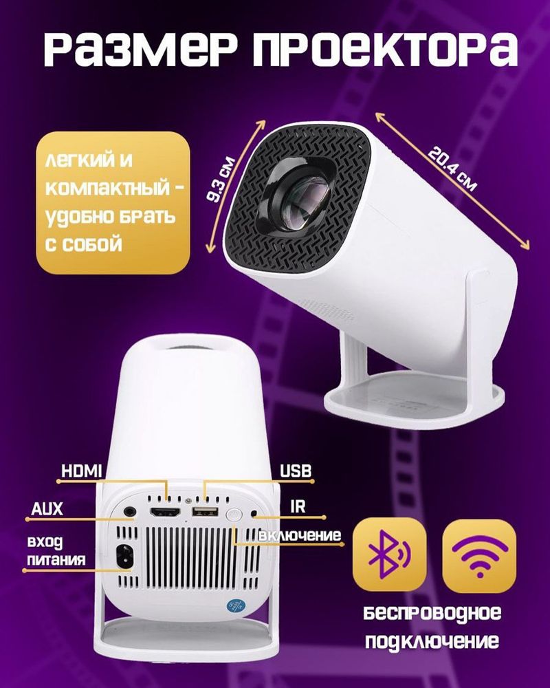 Проектор НҮ320 | Яркое изображение, Full HD, Wi-Fi” +Подарок