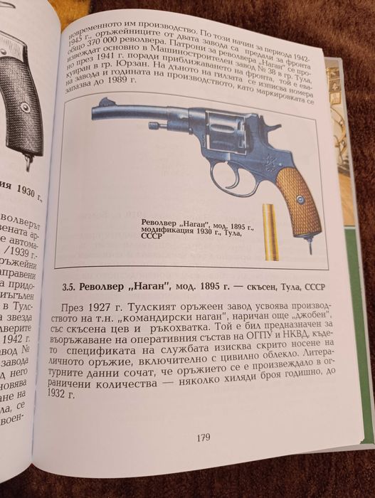 Книга “100 най-известни револвери в света до 1945г
