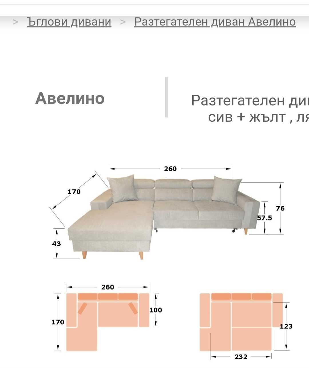 Диван, ъглов, Авелино на Виденов