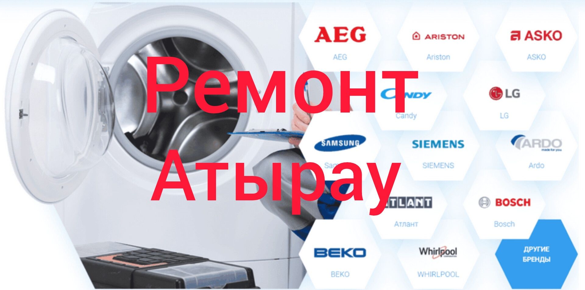 Ремонт кондиционеров стиралок