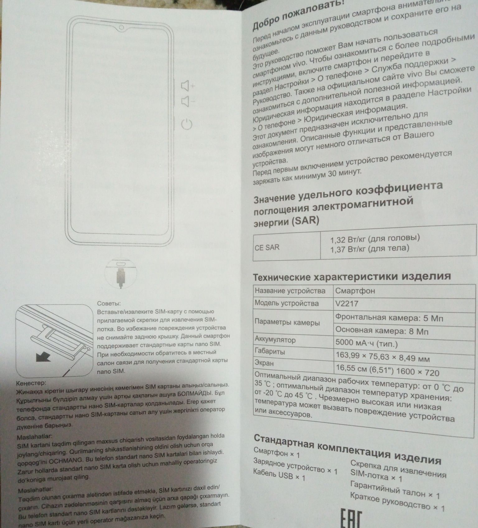 Продам телефон vivo V2217