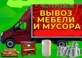 Вывоз мусора дёшево