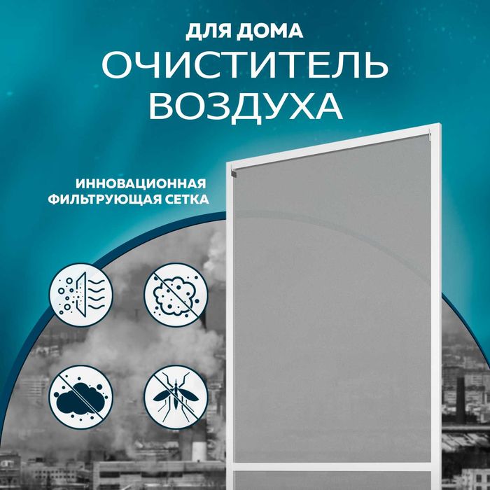 Москитная сетка | Очиститель воздуха | Фильтр воздуха    Ov1105