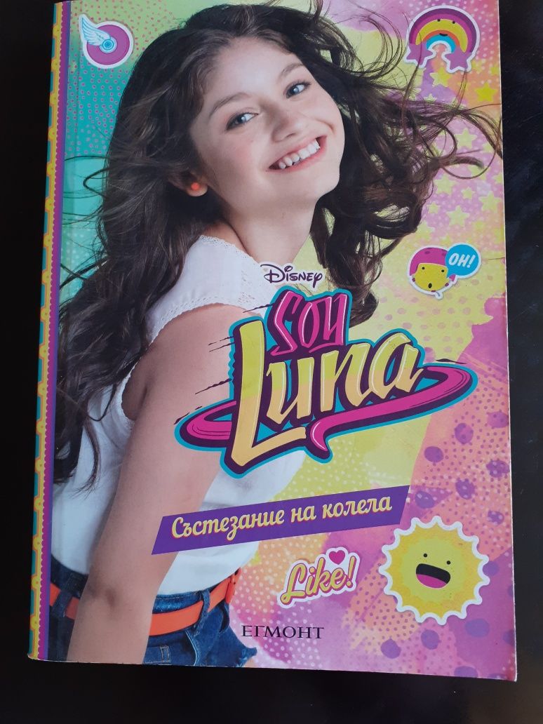 Поредица Soy Luna 1,2 и 3 част.