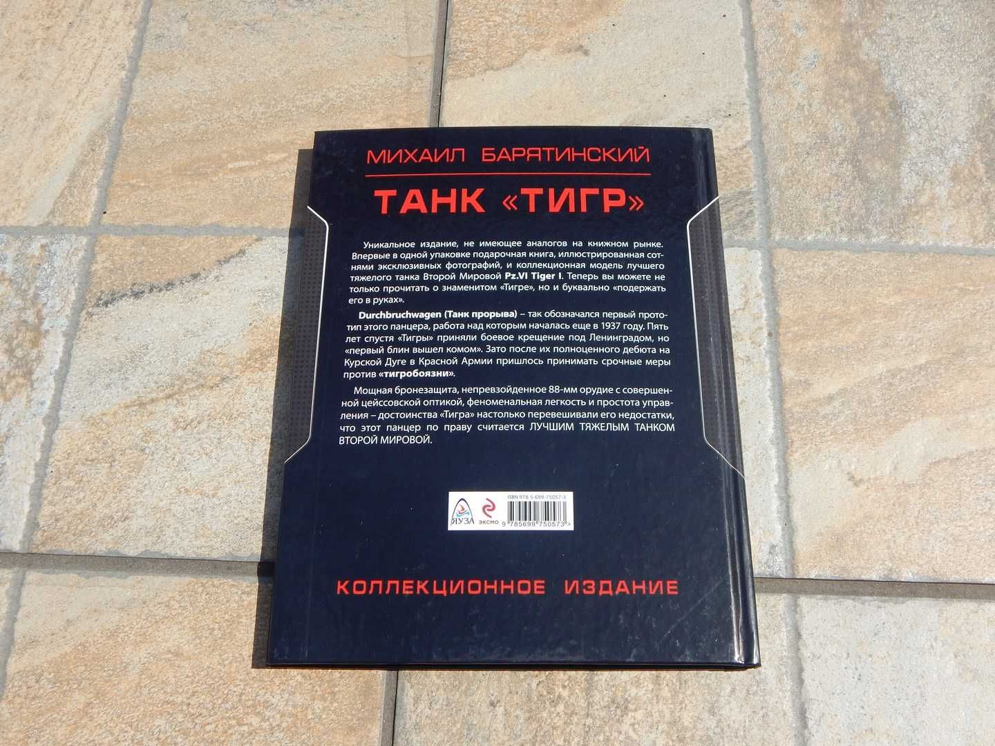 Carte istorie tanc Tiger I, Ferdinand si Sturmtiger Rusia 2014