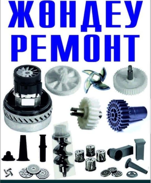Ремонт мясорубок
