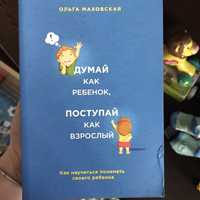 Отличная книга про воспитание детей!