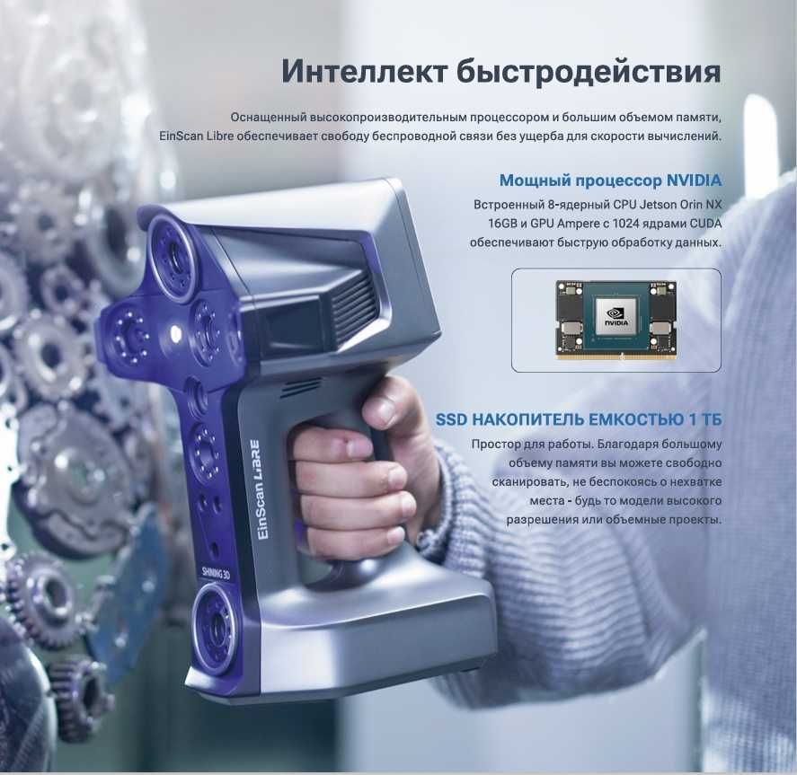 Продаётся 3D‑сканер EinScan Libre (Shining 3D)