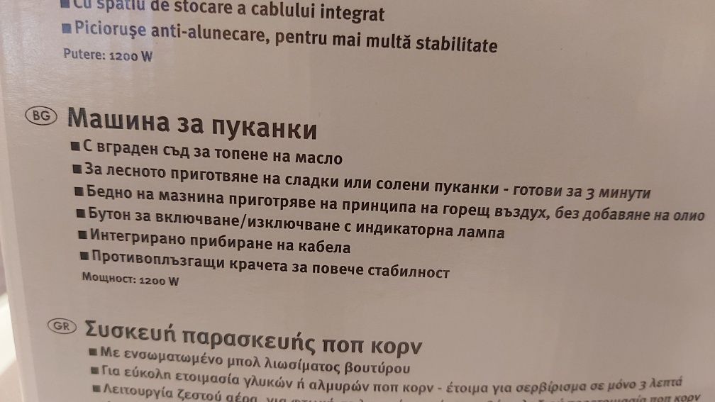 Машина за пуканки