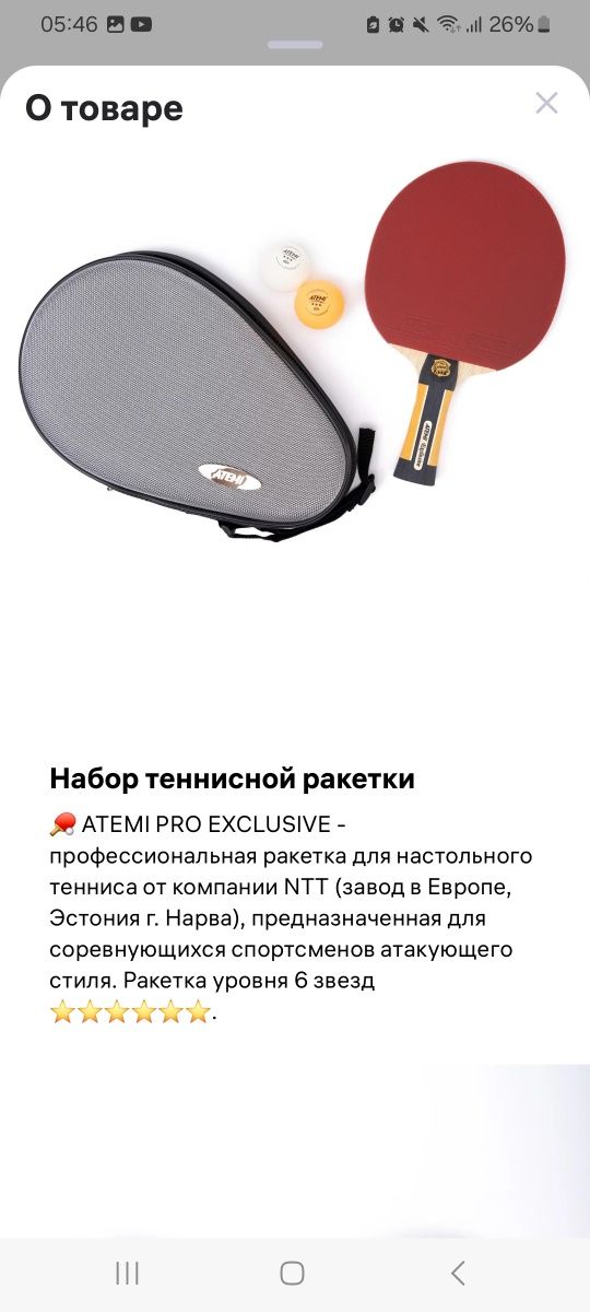 Настольные  ракетки и шарики супер профессиональный  !