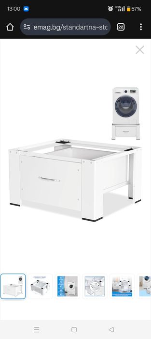 стойка за перална машина с чекмедже за съхранение