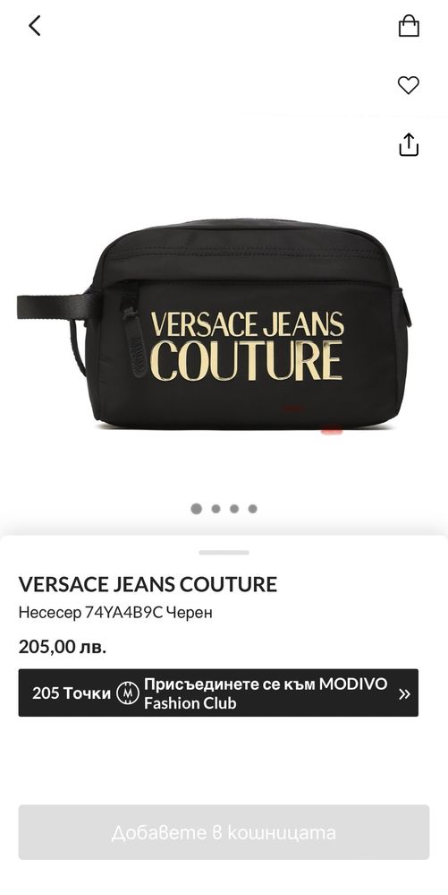 Мъжки несесер Versace