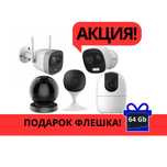 АКЦИЯ Wi-Fiкамера +64гб флешка/память ПОДАРОК! Онлайн, звук, охрана