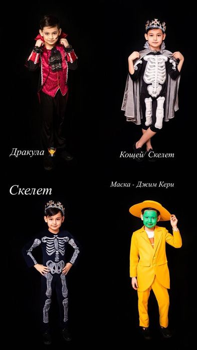 Прокат карнавальных костюмов Halloween