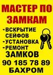 Вскрытие сейфы и замки квартирный Установка замки и ремонт