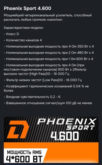 Dl Audio  Phoenix Sport 4x600  усилитель
