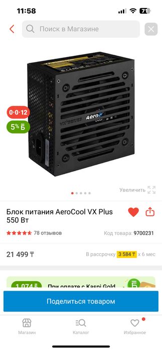 Блок питания AeroCool 550вт