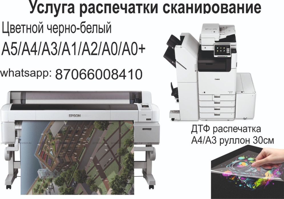 Распечатки все форматы чертежей , дтф не дорого