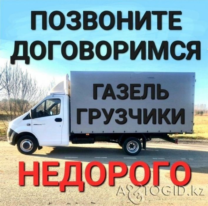 Не дорого Грузоперевозки Газель и грузчики.