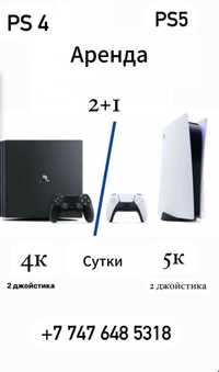 Сдам в аренду Ps5, Ps4