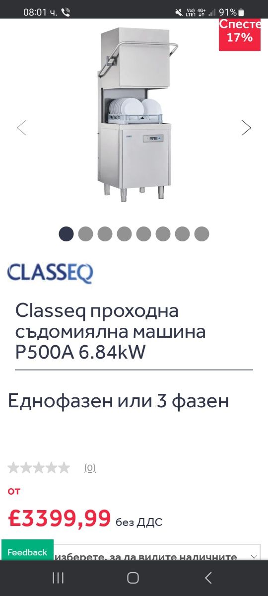 Съдомиялна 2020г,CLASSEQp500a 6,,8kw,2800лв