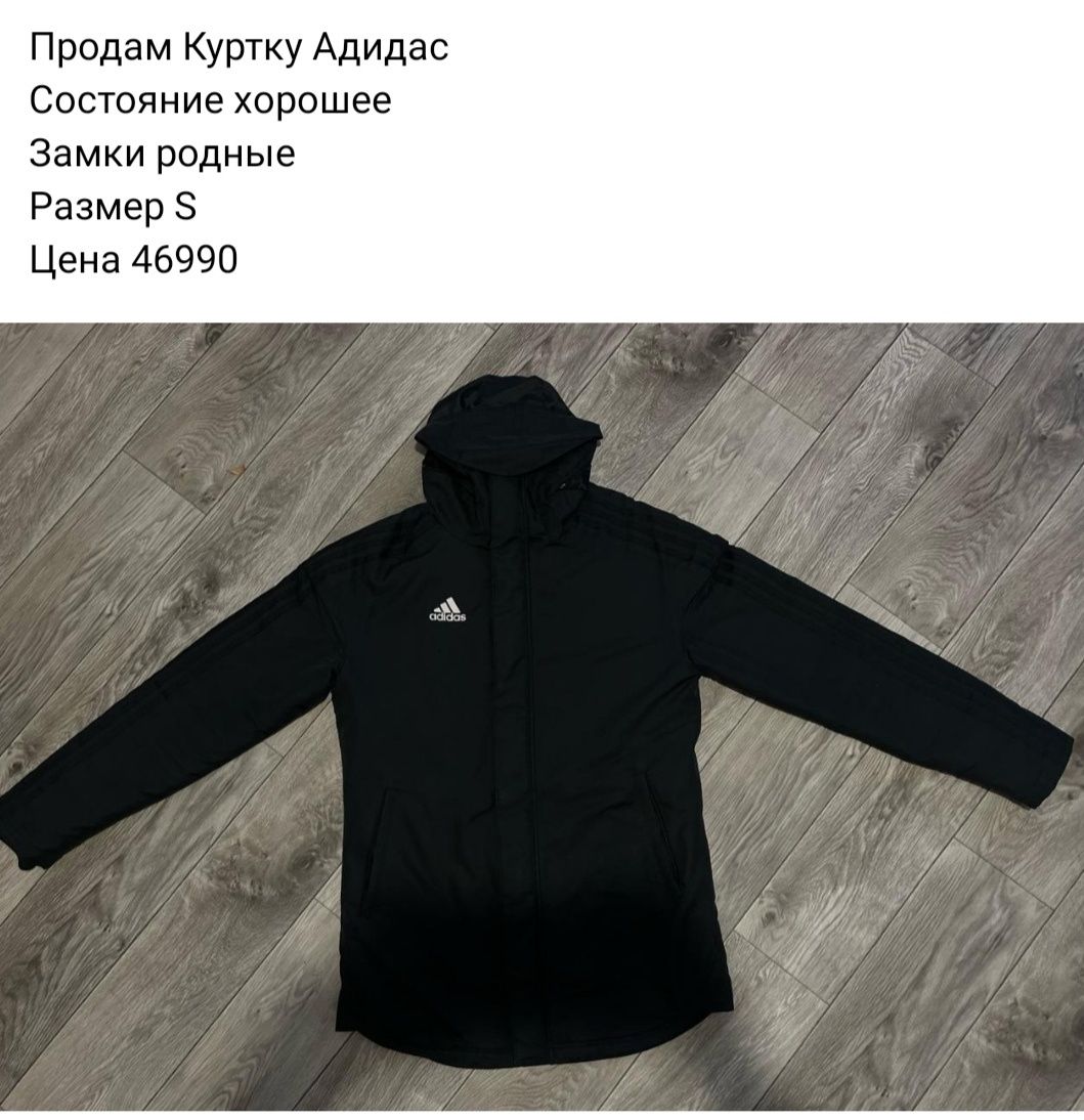 Продам Куртку Адидас