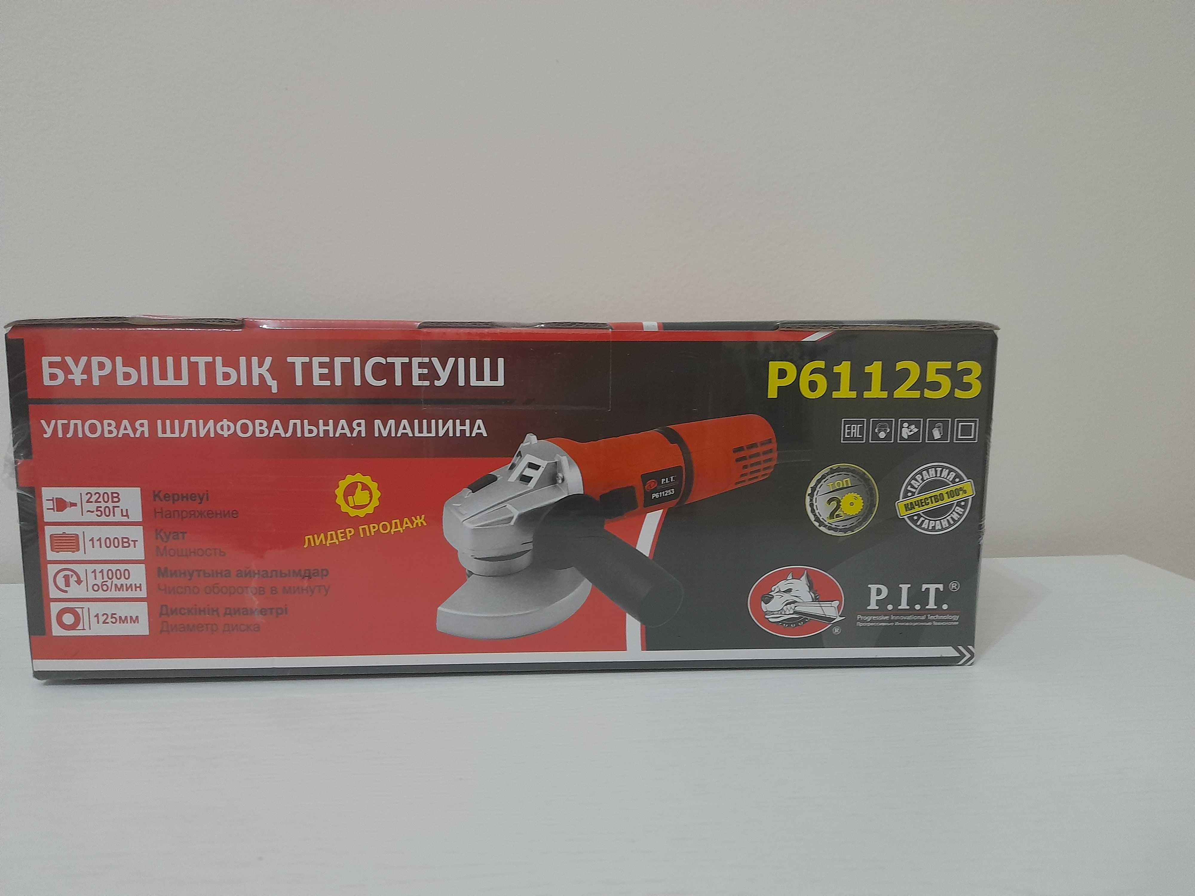 Болгарка P.I.T. 611253 в упаковке за 15 тыс.тенге