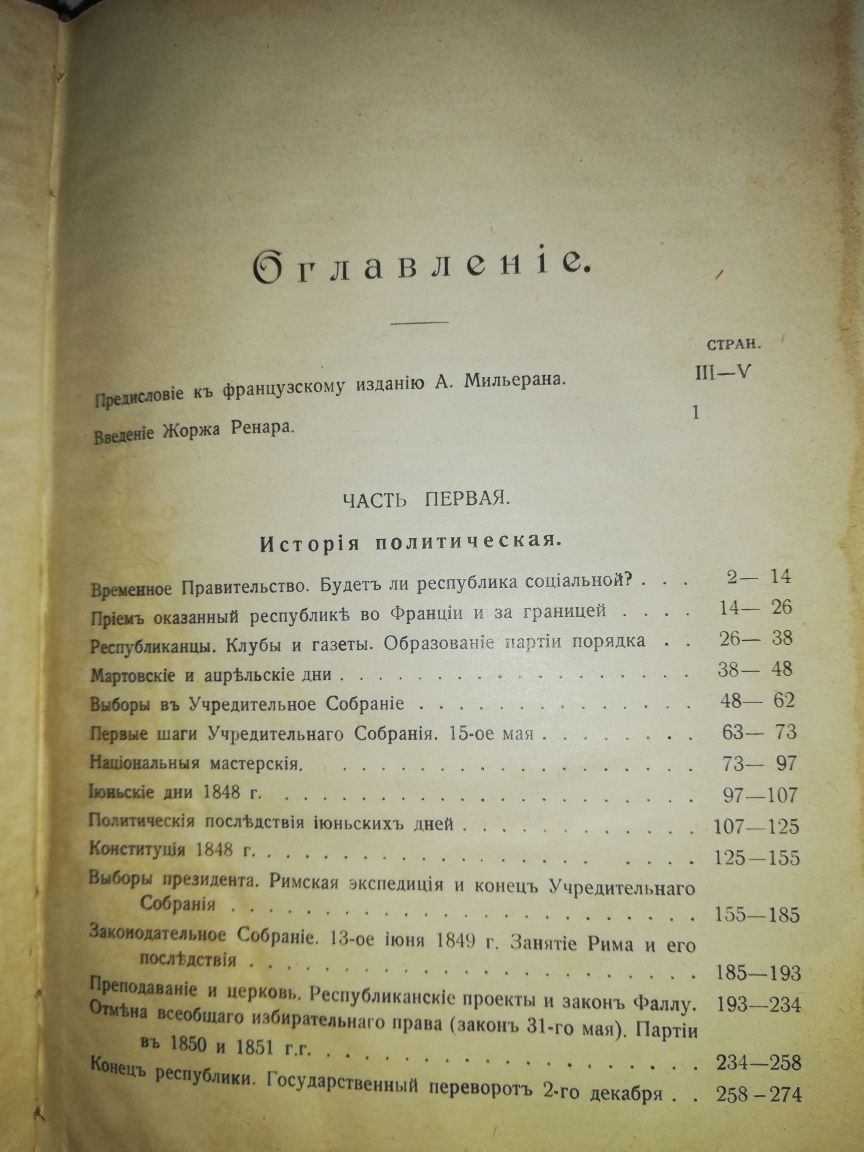 Жорж Ренар "Республика 1848г".