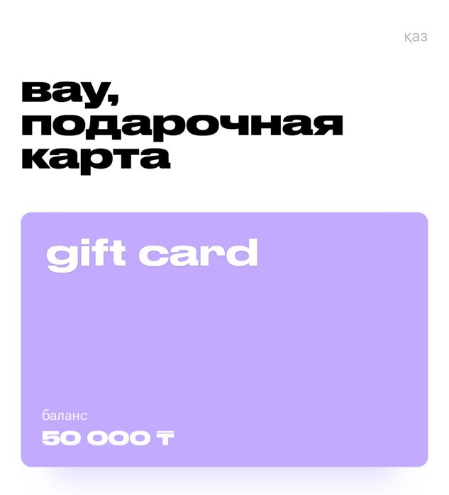 Подарочная карта от Золотого яблока на 50000