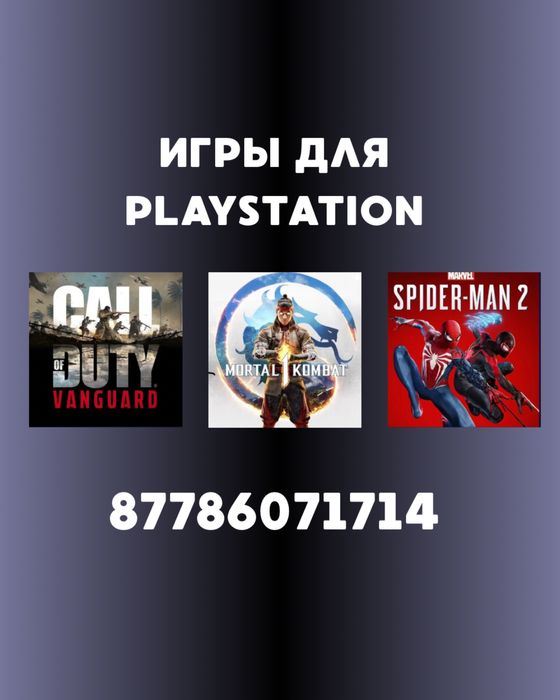 Продажа игры для playstation. Установка игр на ps4,5. Пс5