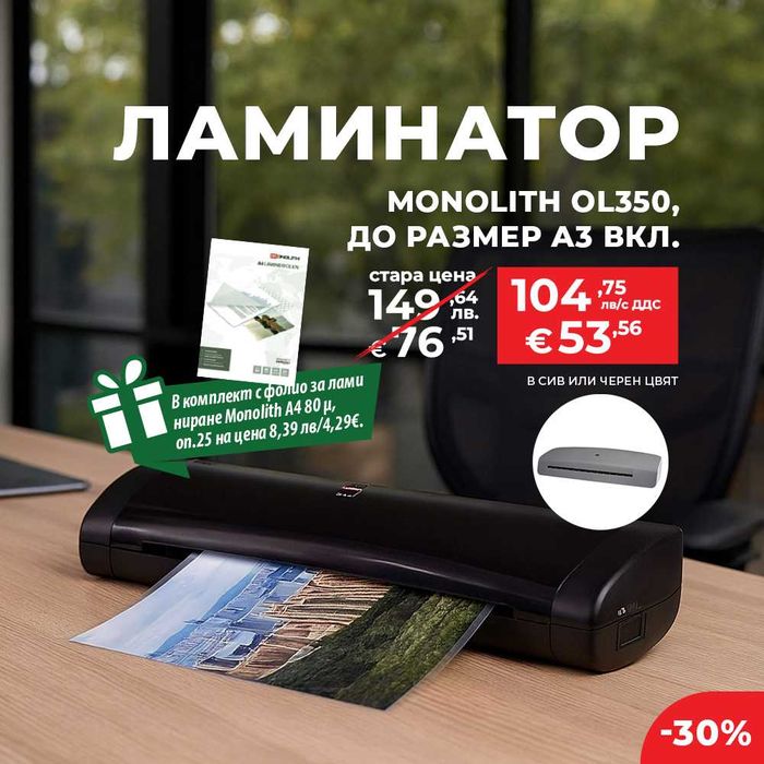 Ламинатор Monolith OL350, до размер A3 вкл. + подарък