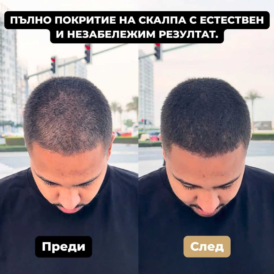 Пудра за коса скрий плешивите и редки места устойчива на пот и дъжд