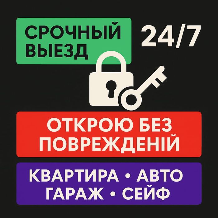 Вскрою авто и квартиры без повреждений всегда профессионально 24/7