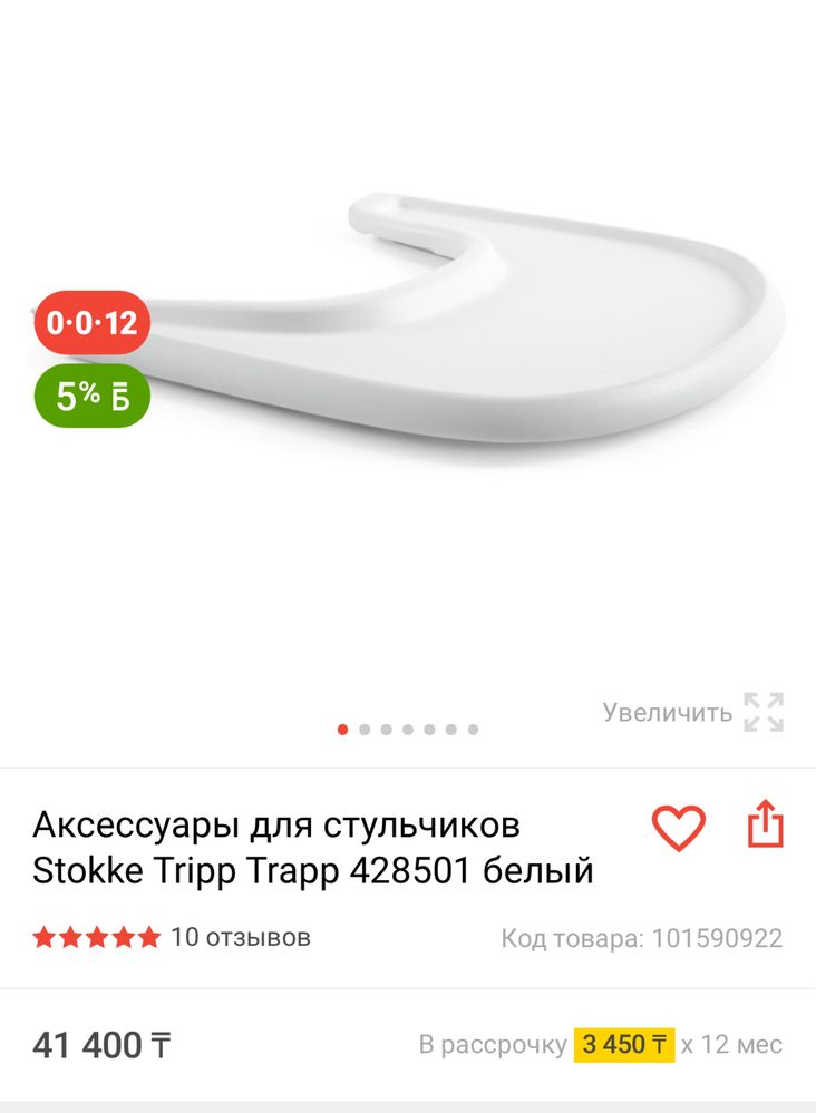 Tripp trapp акс-ср для стульчика