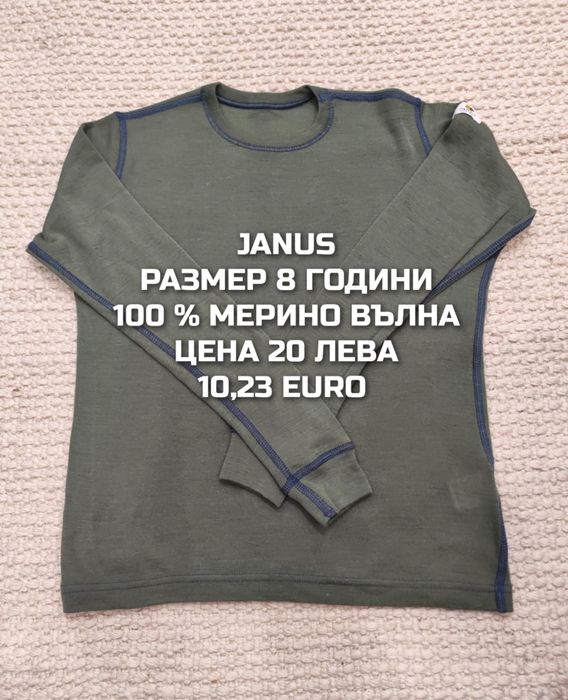МЕРИНО вълна за деца