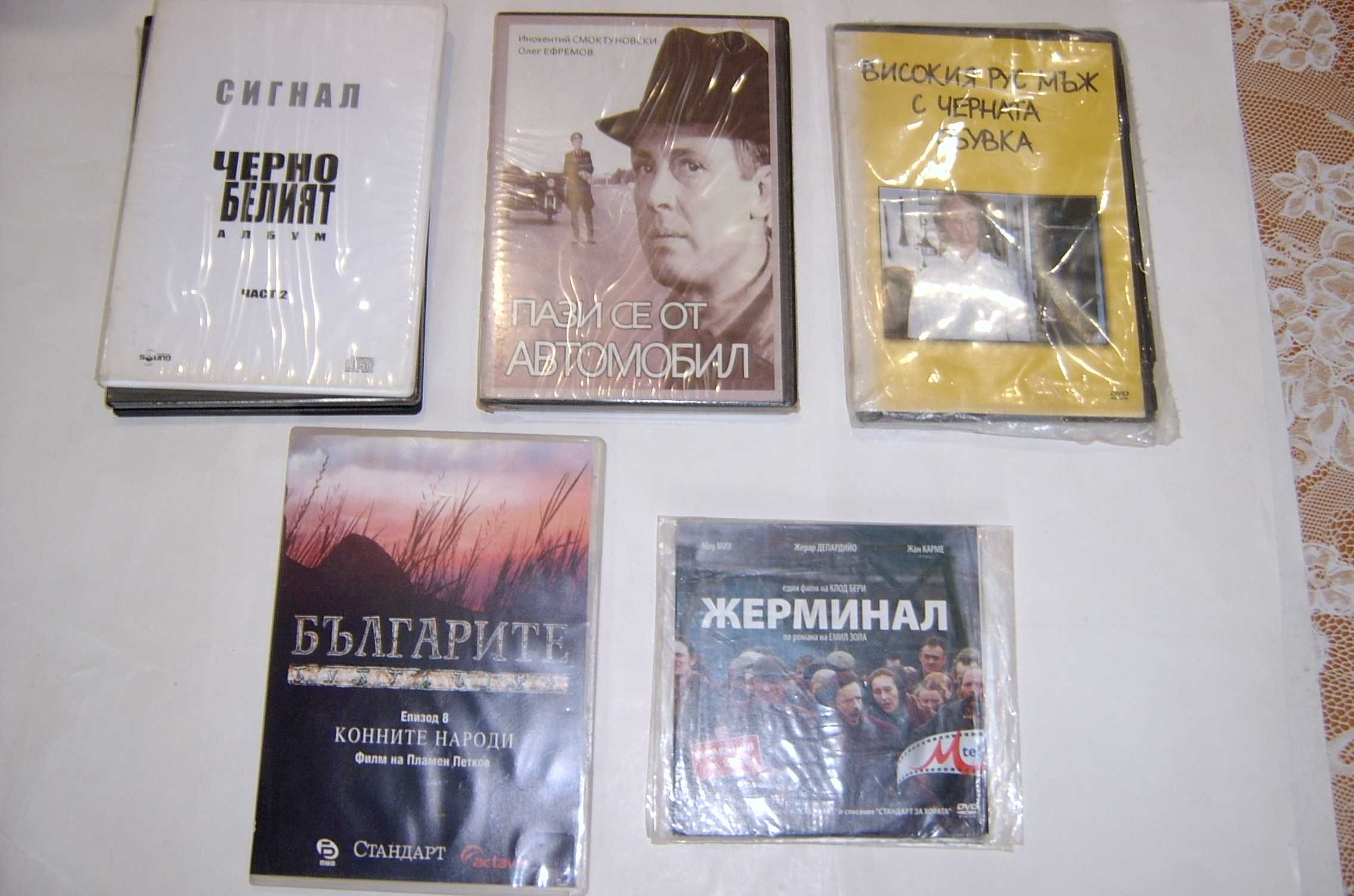 DVD  филми от колекции