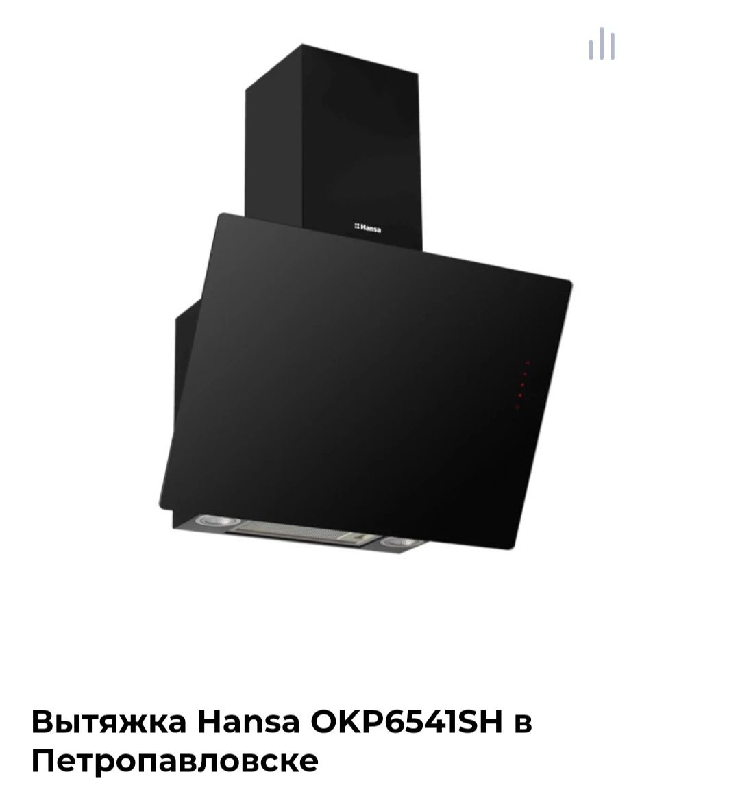 Продам новую вытяжку Hansa OKP6541SH