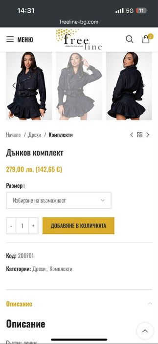 Дънков комплект с пола ТОП ЦЕНА