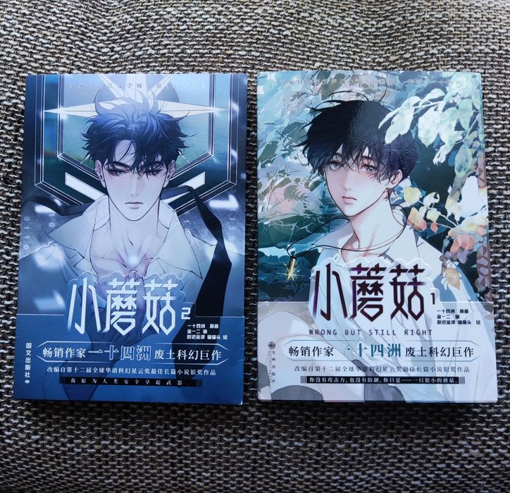 Продам маньхуа Маленький Гриб