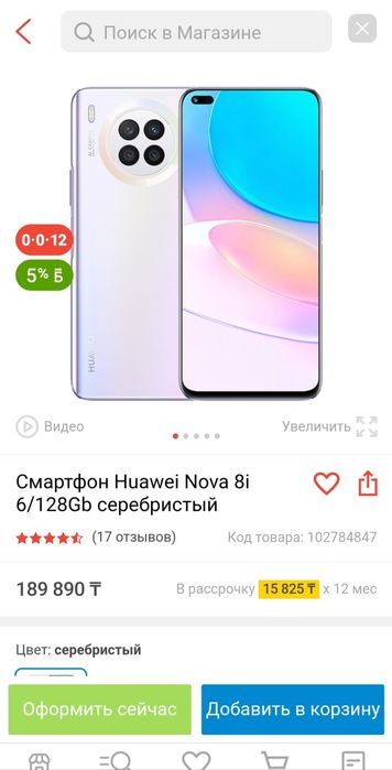 Продам HUAWEI NOVA 8i, 128GB