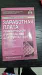 Бухгалтерский учет, Заработная плата