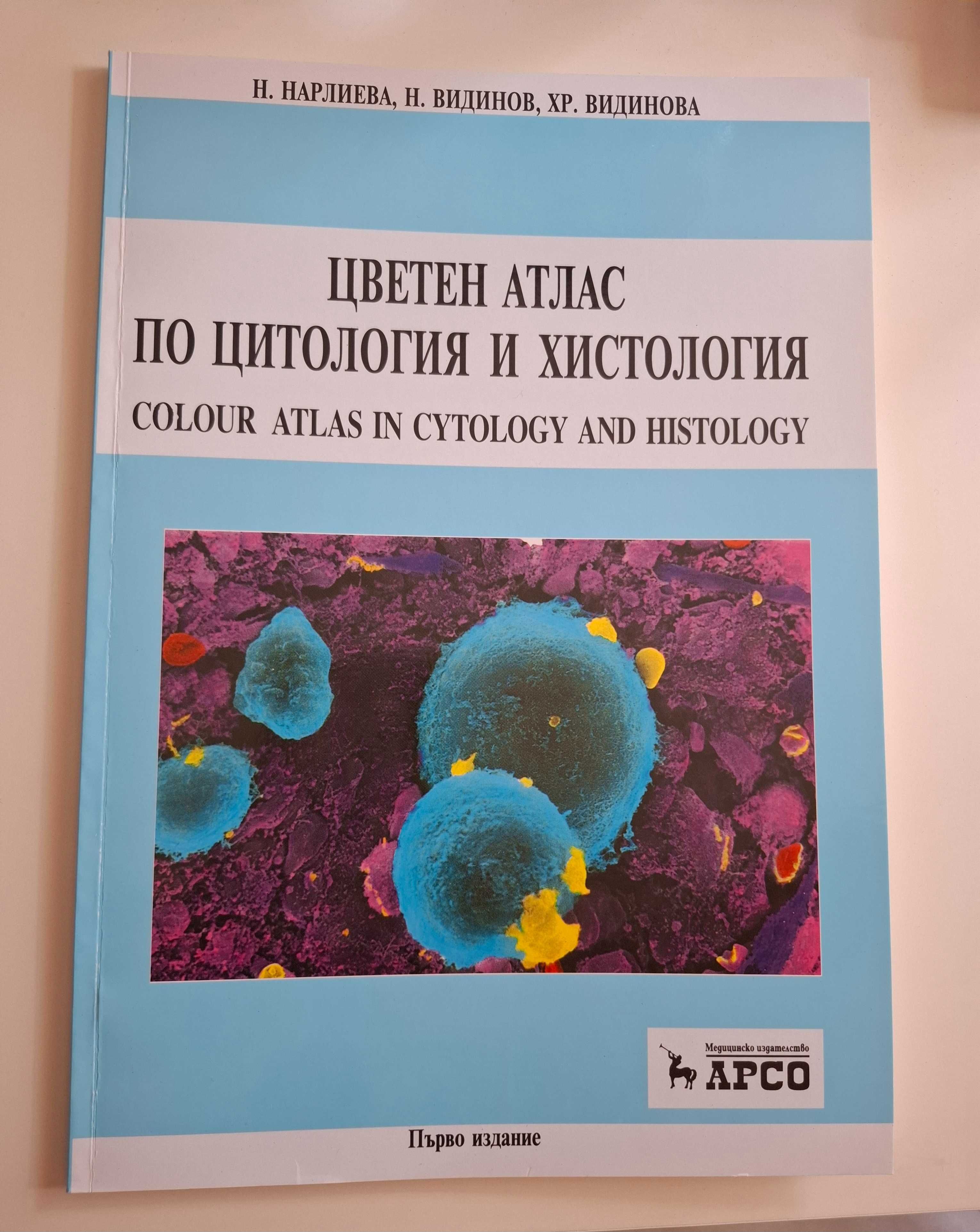 Учебници специалност ,,Медицина" и ,,Дентална медицина"