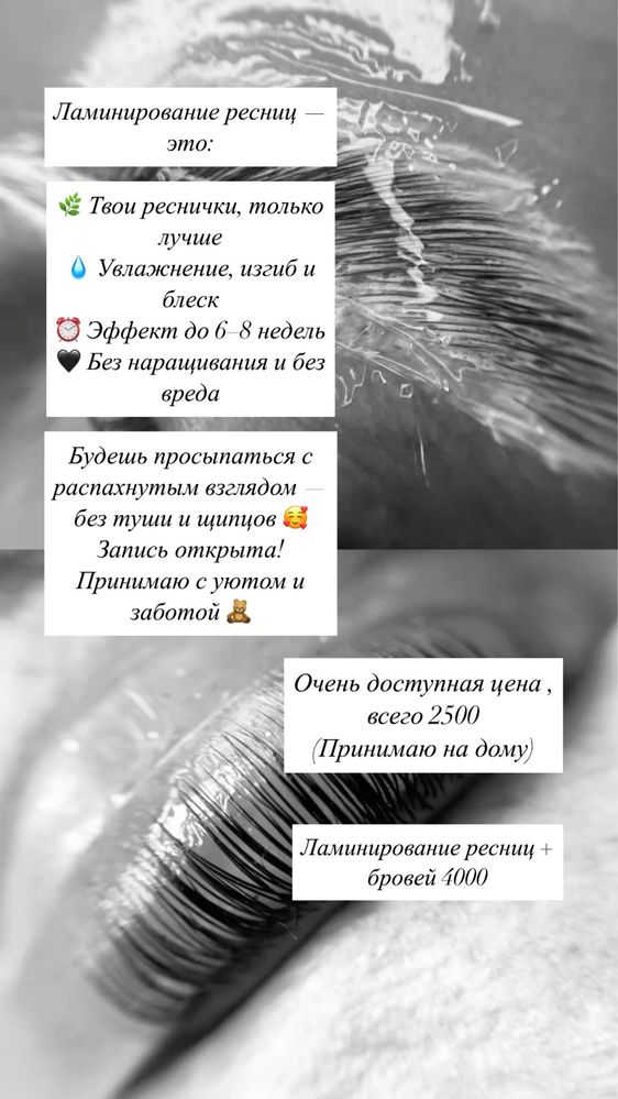 Ламинирование ресниц и бровей