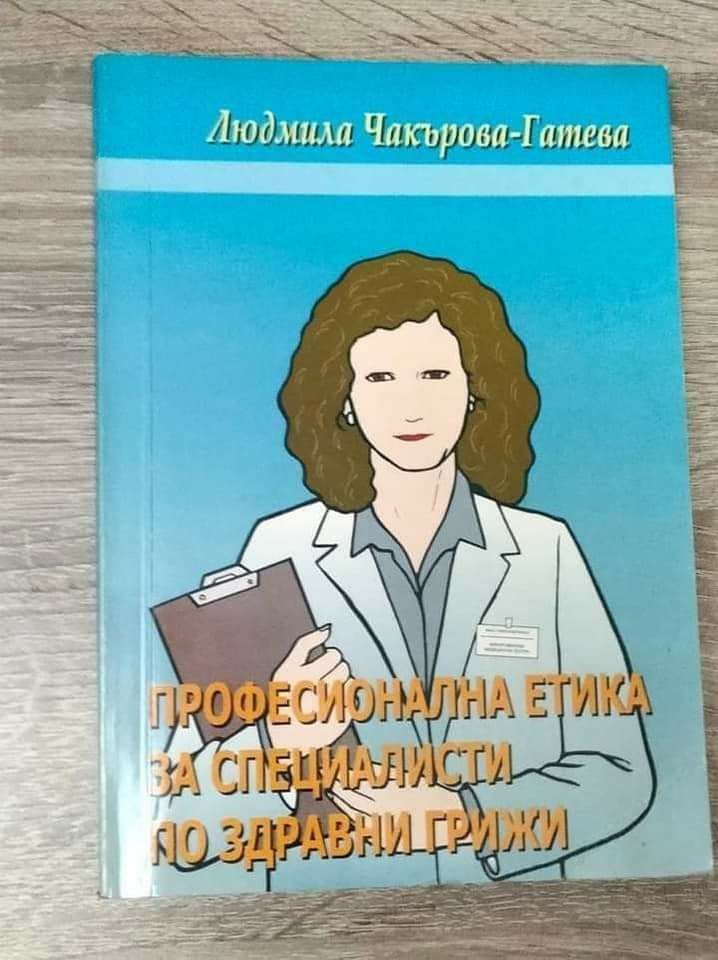 Цитология Хистология Ембриология  - Медицинска литература