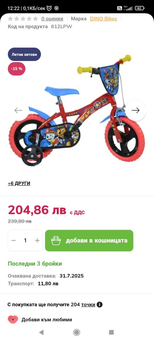 Детско колело 12" PAW Patrol