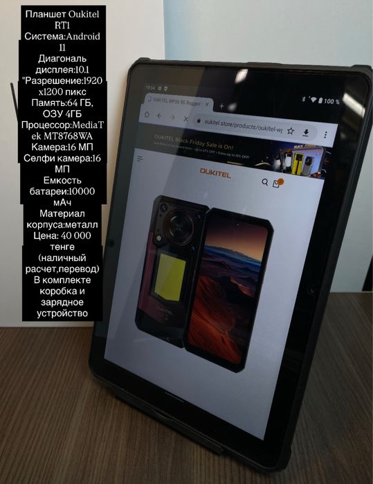 Планшет Oukitel RT1-64 gb