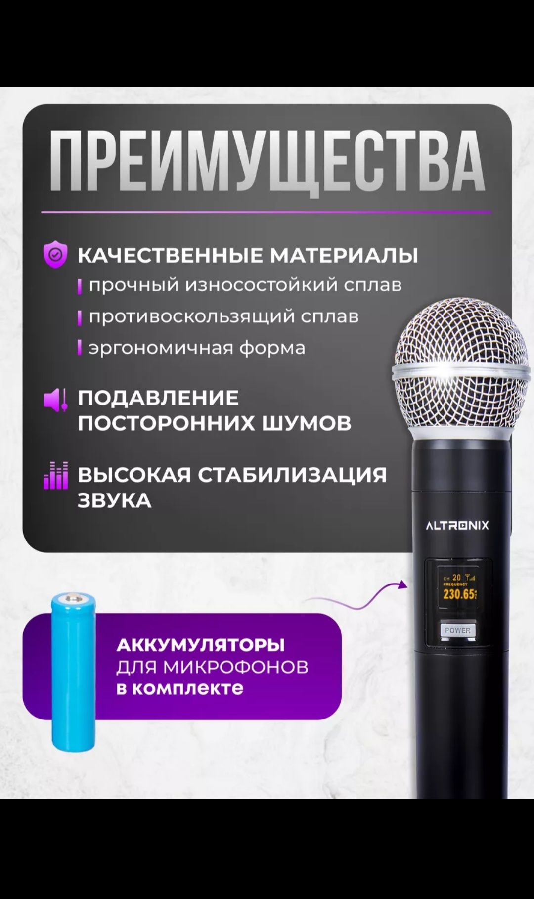 Беспроводные микрофоны ALTRONIX