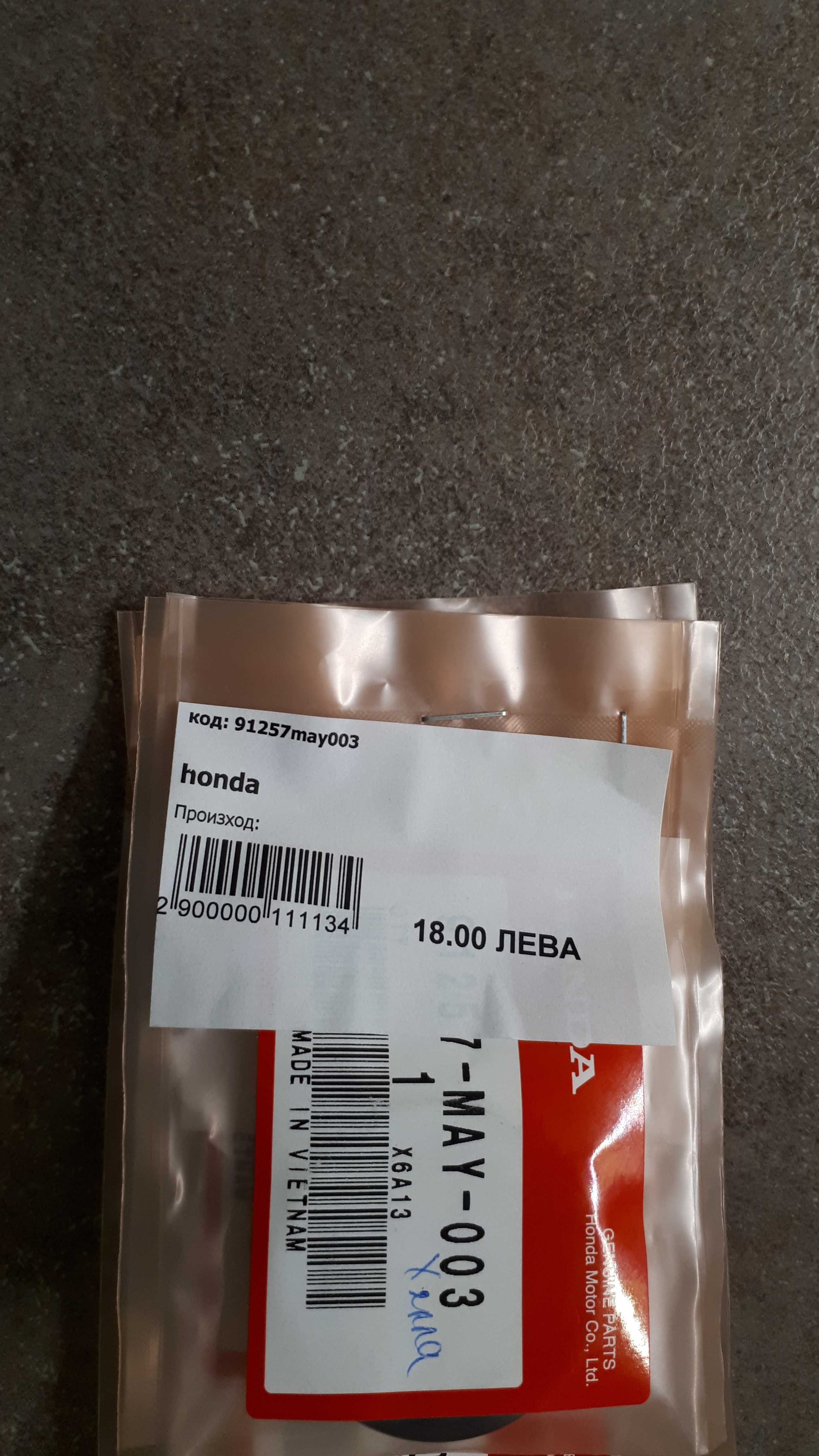 Мото комплект Honda предно окачване